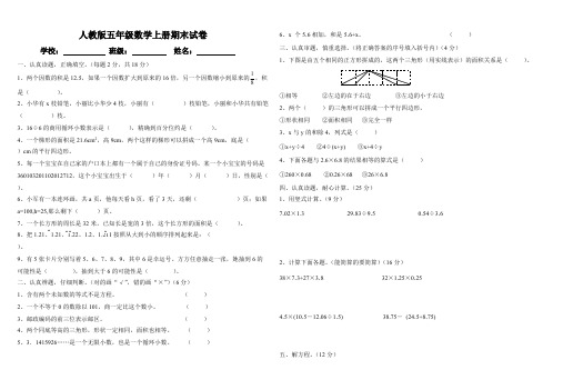 2014年秋季人教版小学五年级数学上册期末试卷(含答案)(可打印修改)