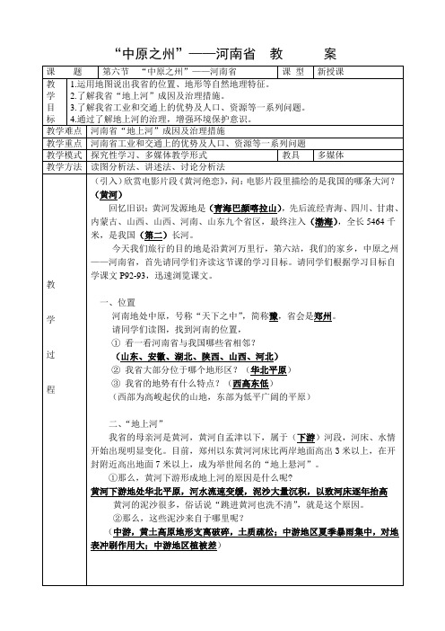 中原之州 河南省教案