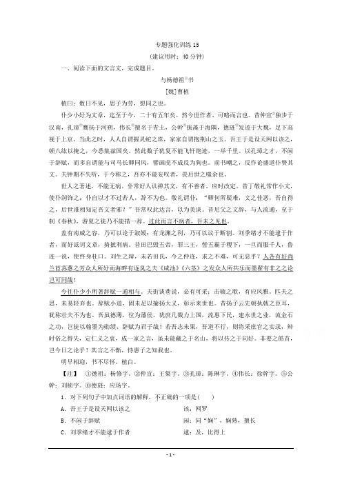 2020浙江高考语文二轮专题强化训练：第4板块专题一文言文阅读 题型5 文言文翻译题 Word版含解析