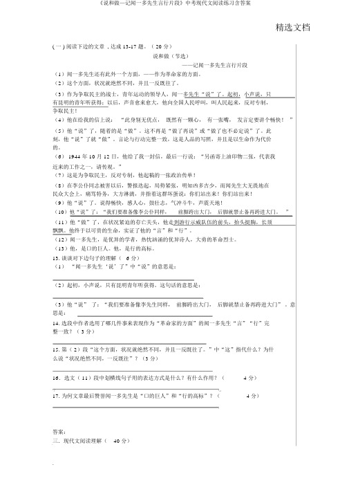 《说和做—记闻一多先生言行片段》中考现代文阅读练习含答案