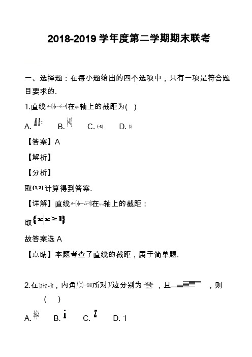 2018-2019学年度第二学期期末联考