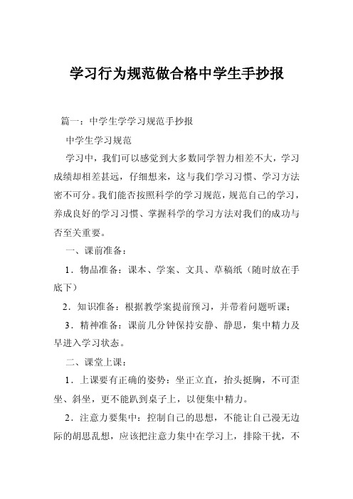 学习行为规范做合格中学生手抄报