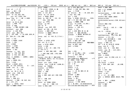 2019安徽省中考考试纲要1600单词与词性、词义