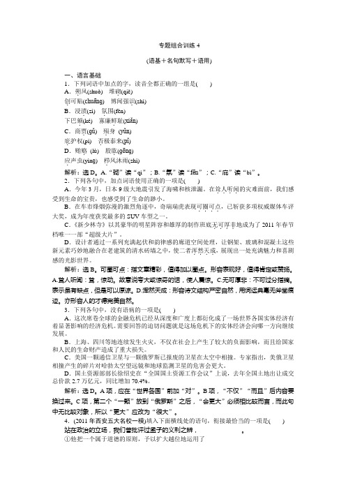 2015年高考语文复习专题组合训练(新课标湖南卷) (语基+名句默写+语用)(3)(附答案解析)