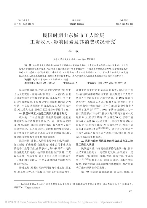 民国时期山东城市工人阶层工资收入_影响因素及其消费状况研究_毕牧