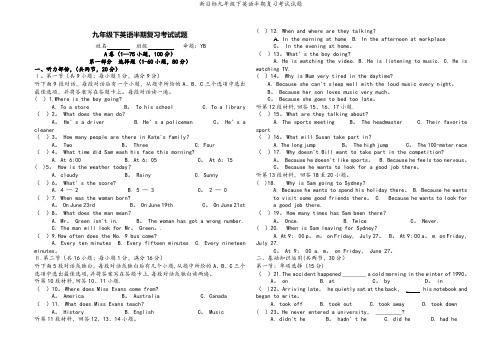 新目标九年级下英语半期复习考试试题