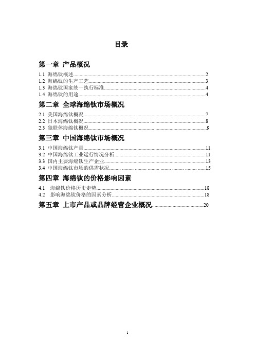 海绵钛产品手册