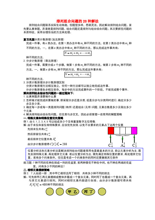 排列组合问题的20种解法