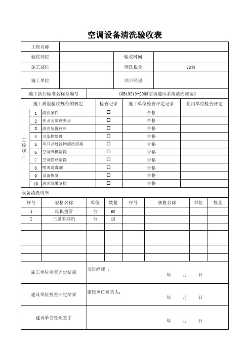 1_中央空调清洗竣工验收单