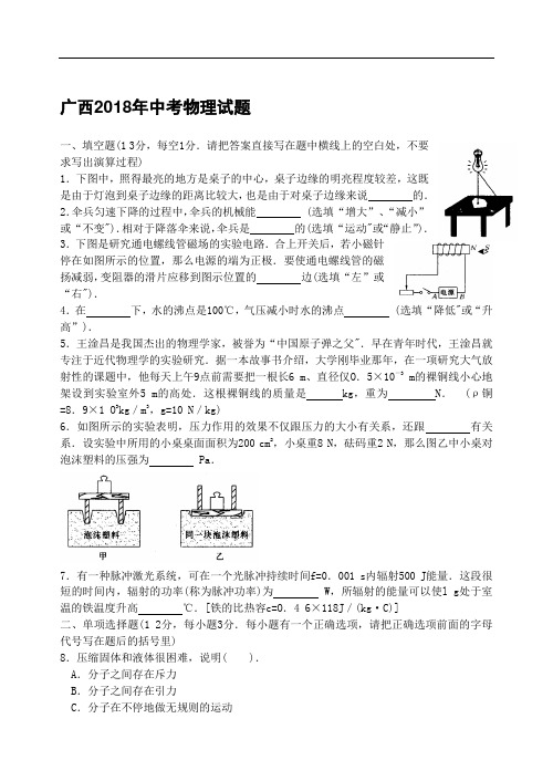 中考物理试题-2018年中考物理(广西) 最新