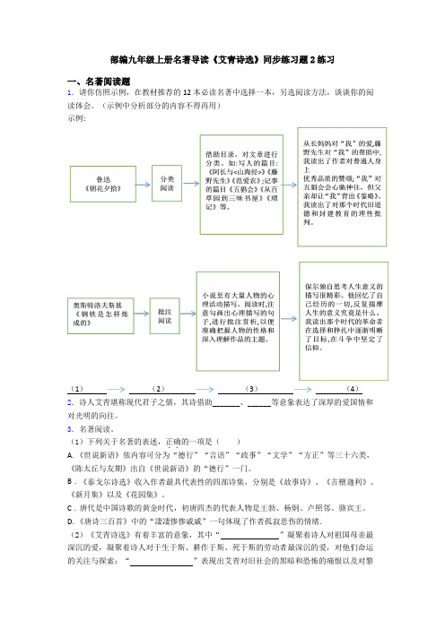 部编九年级上册名著导读《艾青诗选》同步练习题2练习