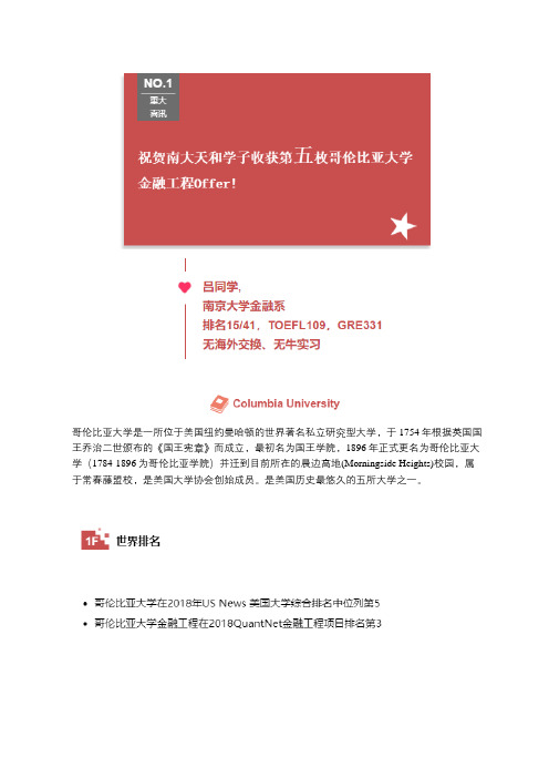 欧美顶尖金工项目——哥伦比亚大学金融工程,如何做到100%的就业率