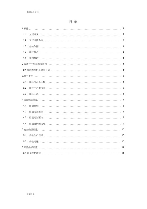 高压旋喷桩施工方案设计