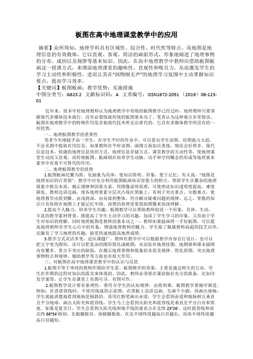 板图在高中地理课堂教学中的应用