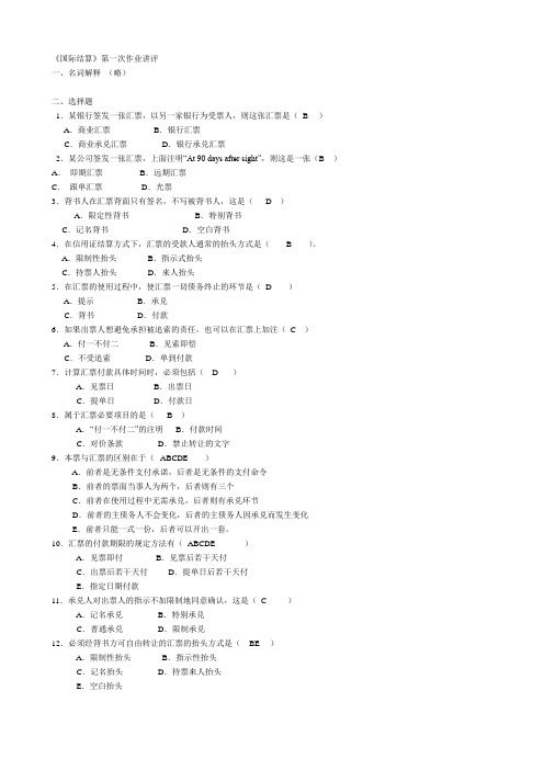 国际结算期末综合练习和答案(2)