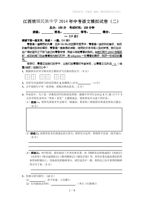 2014年中考语文模拟试卷及答案