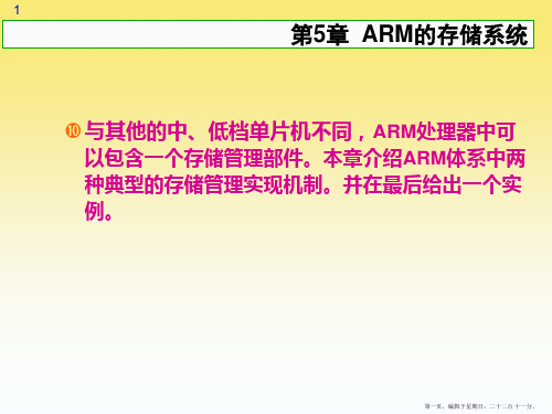 ARM体系结构与编程第版第章