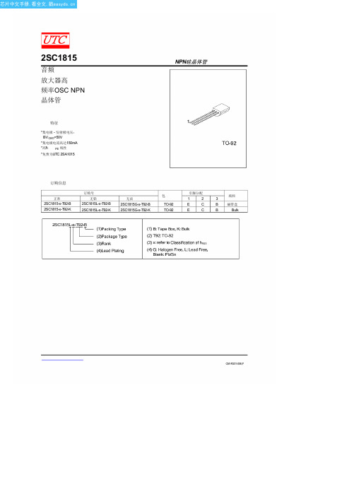 2SC1815中文资料(Unisonic Technologies)中文数据手册「EasyDatasheet - 矽搜」