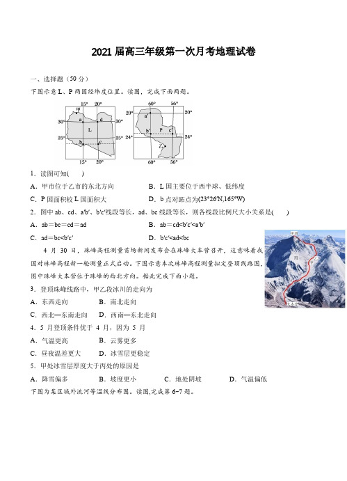 江西省上高二中2021届高三上学期第一次月考 地理