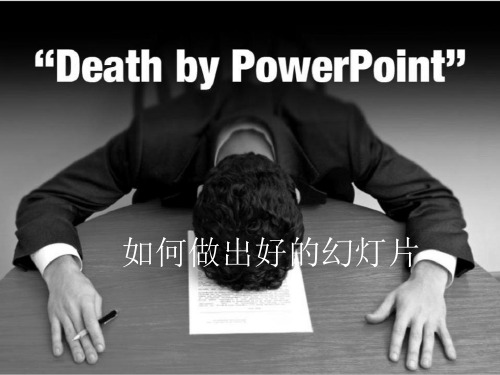 经典“PPT制作技巧”培训——幻灯片技巧课件