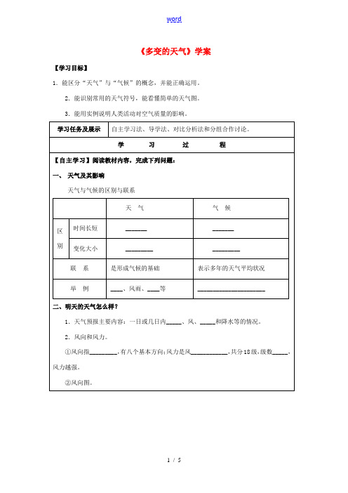 七年级地理上册 3.1 多变的天气学案 (新版)新人教版-(新版)新人教版初中七年级上册地理学案