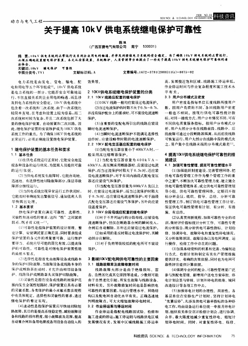 关于提高10kV供电系统继电保护可靠性