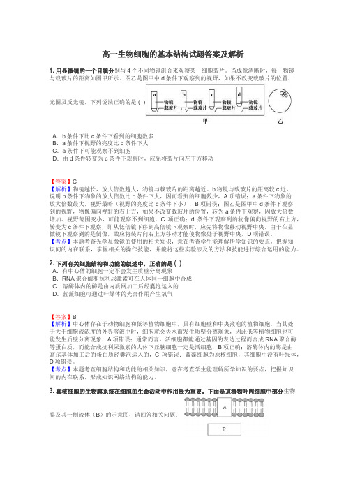 高一生物细胞的基本结构试题答案及解析
