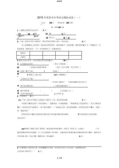 江苏省苏州市2015届中考语文模拟试卷(一)