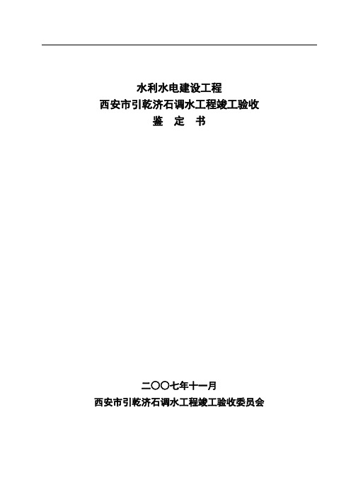 西安市引乾济石调水工程---陕西省发展和改革委员会