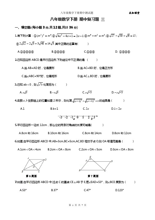 2020年新人教版八年级数学下册期中复习试题(三)