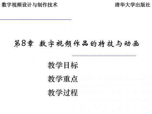 数字视频设计与制作技术8