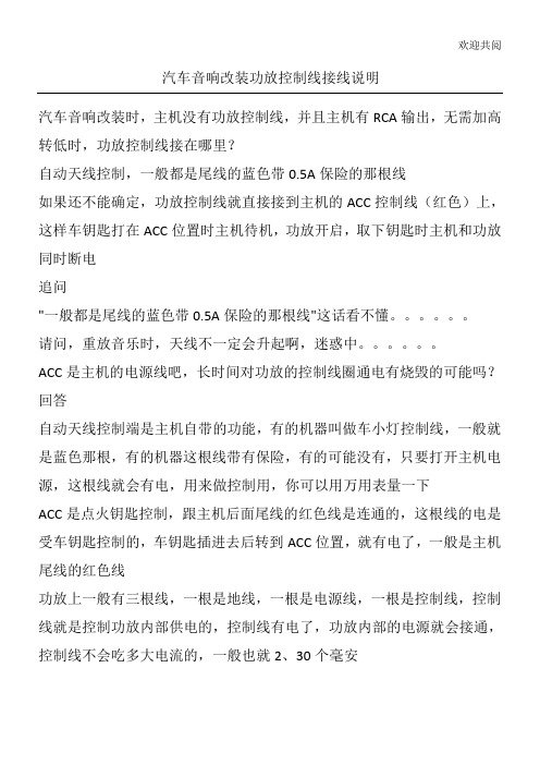 汽车音响改装功放控制线接线说明