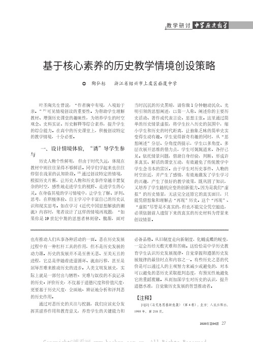 基于核心素养的历史教学情境创设策略