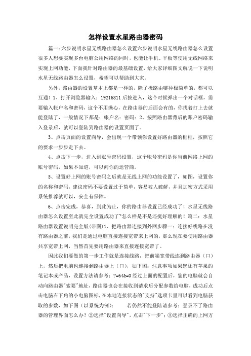 最新-怎样设置水星路由器密码 精品