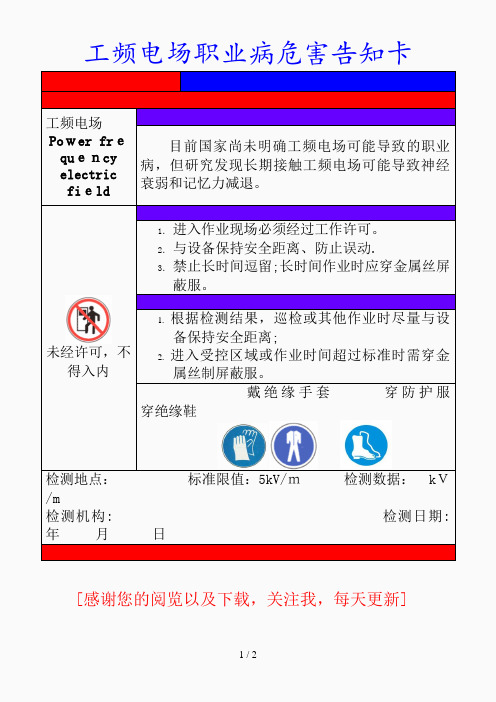 最新工频电场职业病危害告知卡(精品课件)