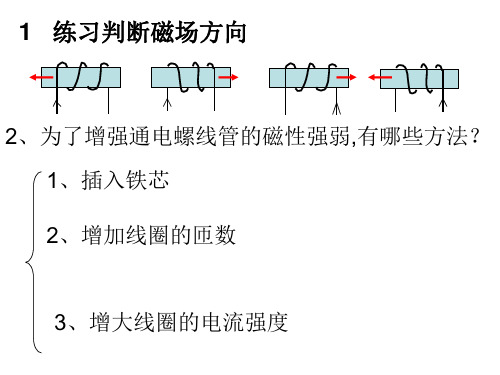 电磁铁的应用[下学期]PPT课件(初中科学)