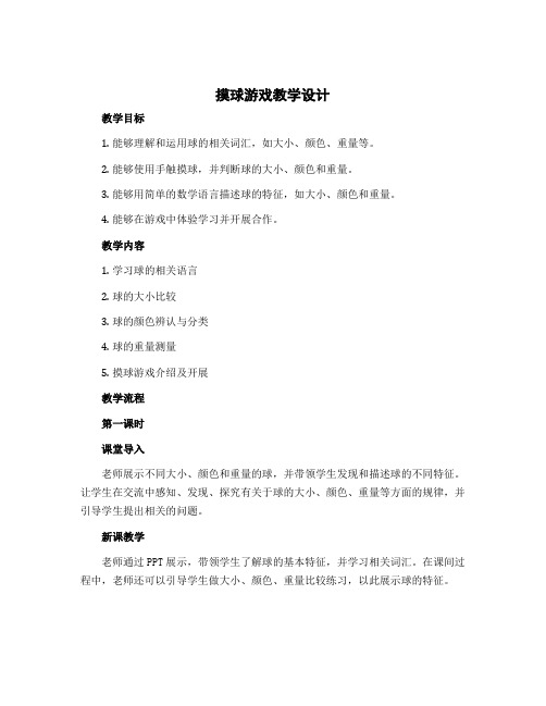 《摸球游戏》(教学设计)-2022-2023学年数学四年级上册 