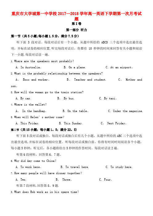 重庆市大学城第一中学校高一英语下学期第一次月考试题(2021年整理)