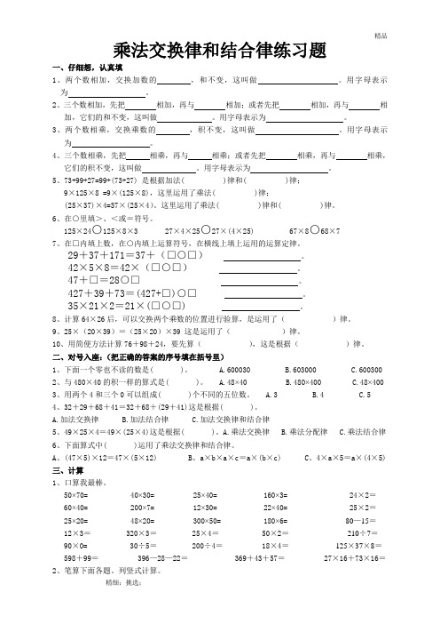 乘法交换律和结合律练习题