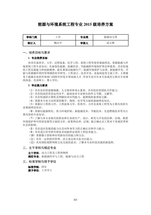 能源与环境系统工程专业2015级培养方案