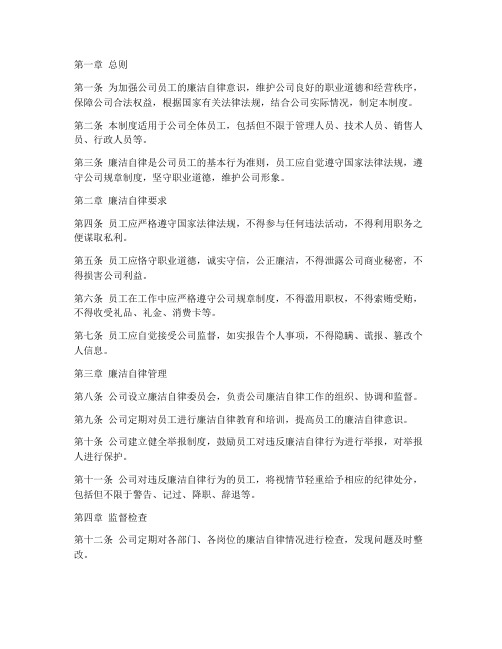 公司员工廉洁管理制度