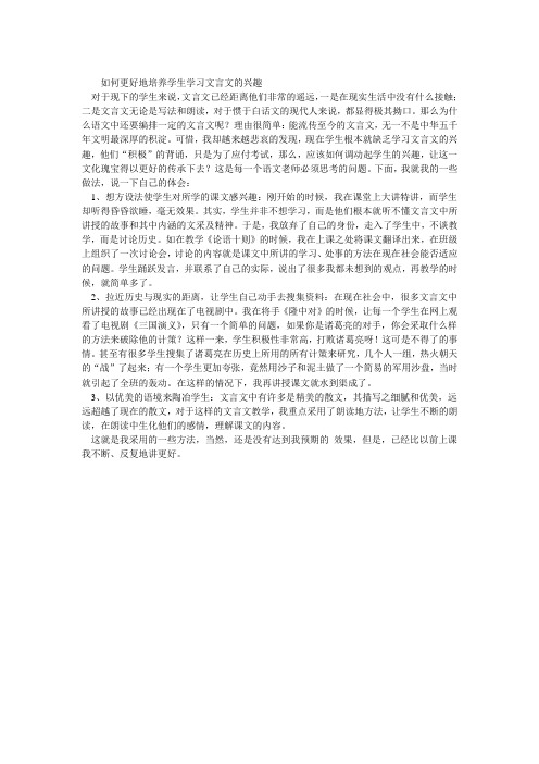 培养学生学习文言文的兴趣