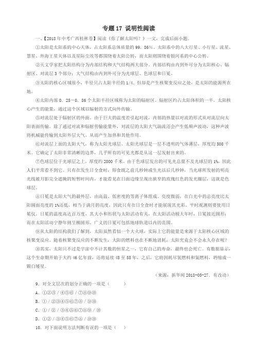 中考语文试题分项版解析汇编:(第03期)专题17_说明性阅读(含解析)