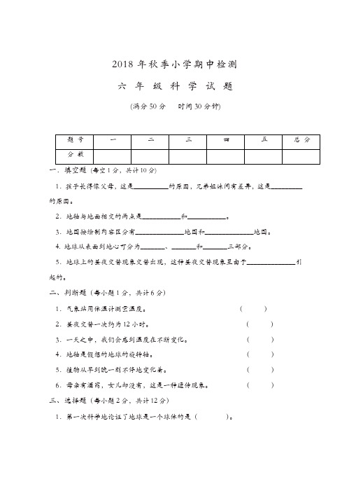 六年级上册科学试题-期中质量检测(含答案)鄂教版