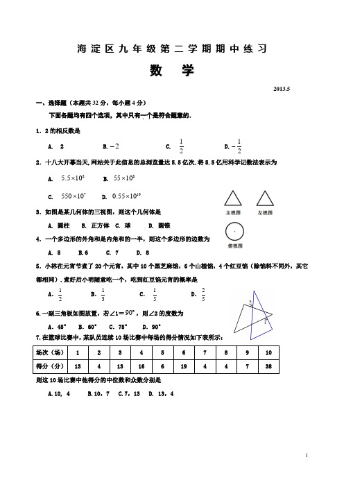 2013年初三海淀一模数学试题及答案王老师编辑