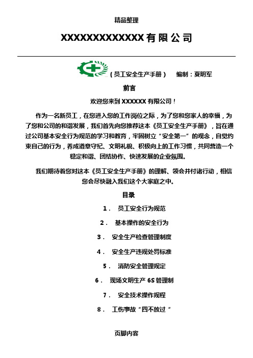公司安全手册