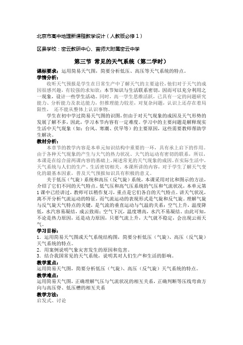 【地理】人教版必修1 第二章 第三节 常见天气系统(教案2)