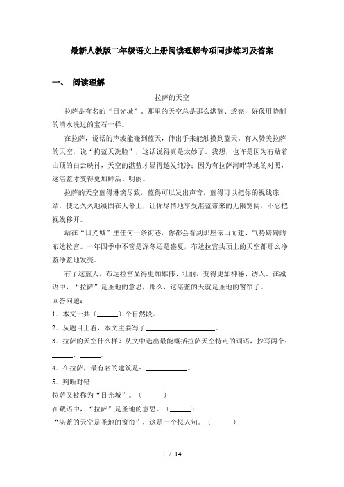 最新人教版二年级语文上册阅读理解专项同步练习及答案