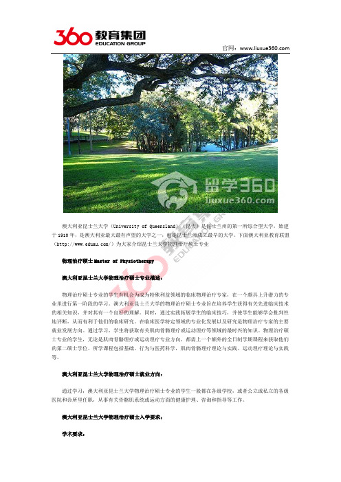 360教育集团：昆士兰大学物理