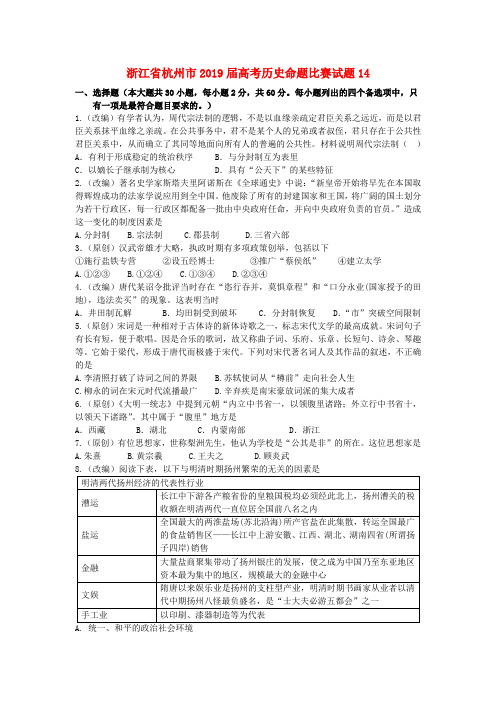 浙江省杭州市2019届高考历史命题比赛试题14